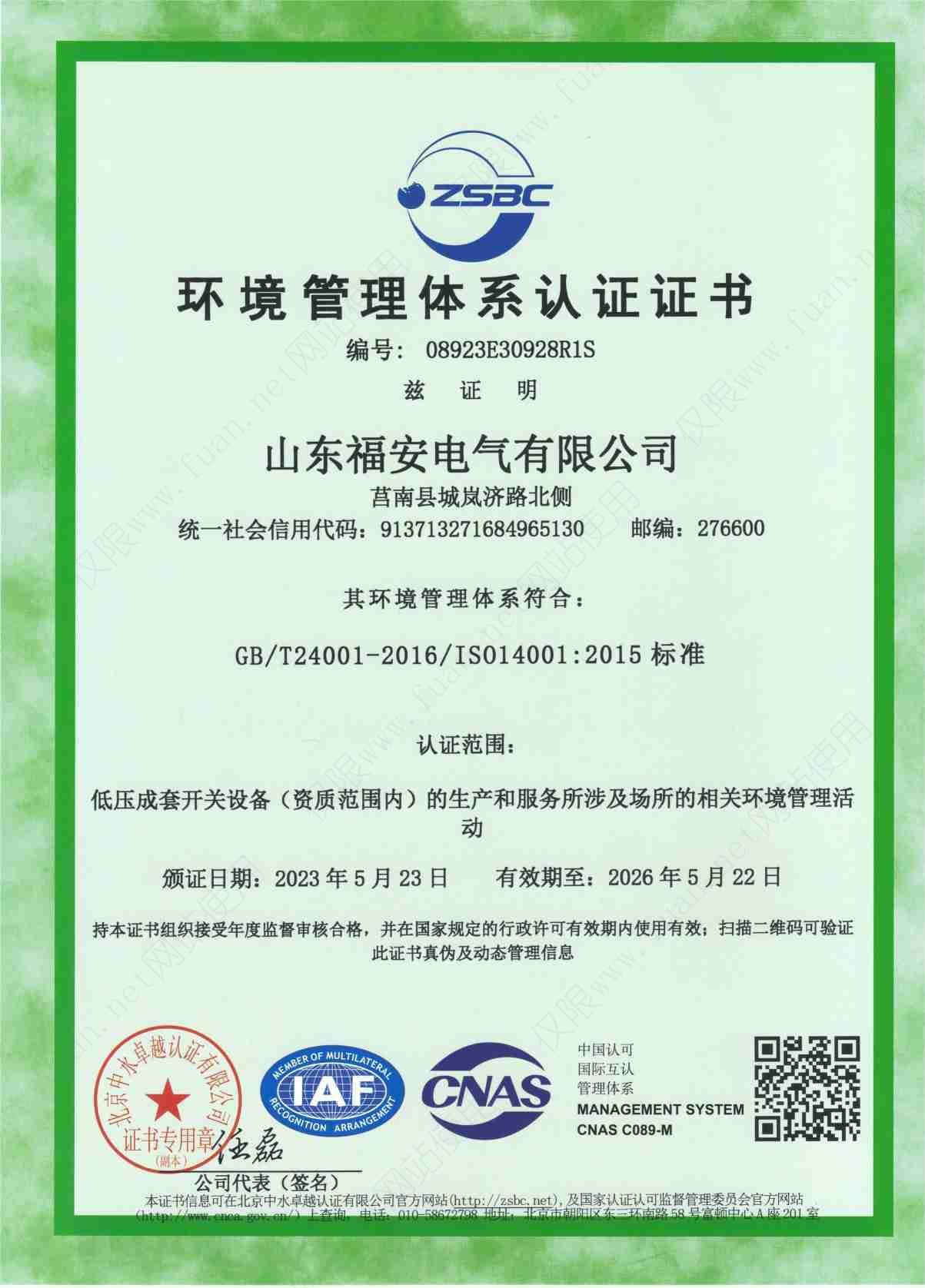 環境管理體系認證證書.jpg