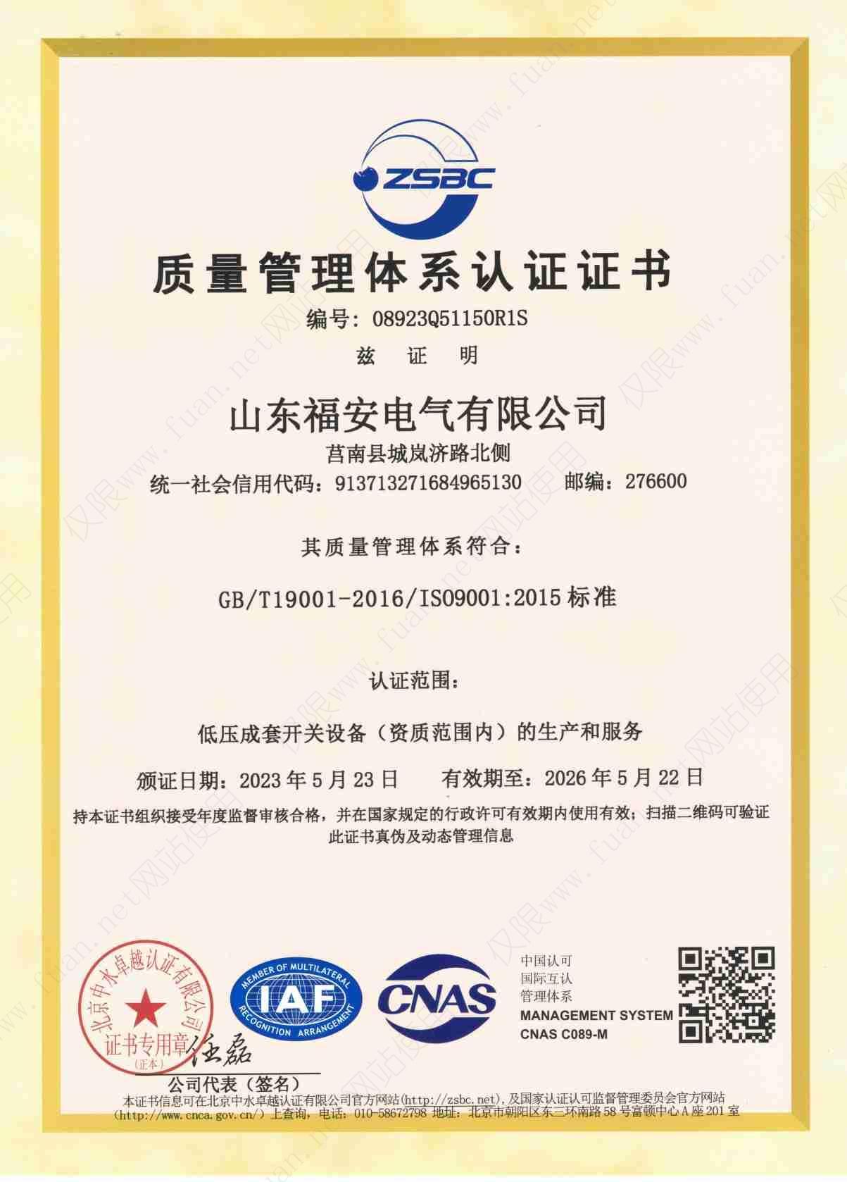 質量管理體系認證證書.jpg
